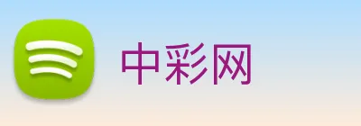 中彩网 logo